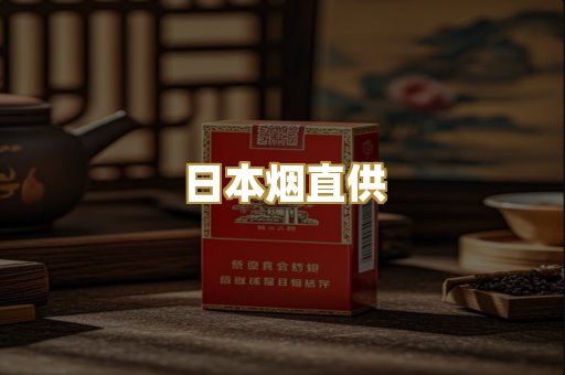 越代香烟总仓
